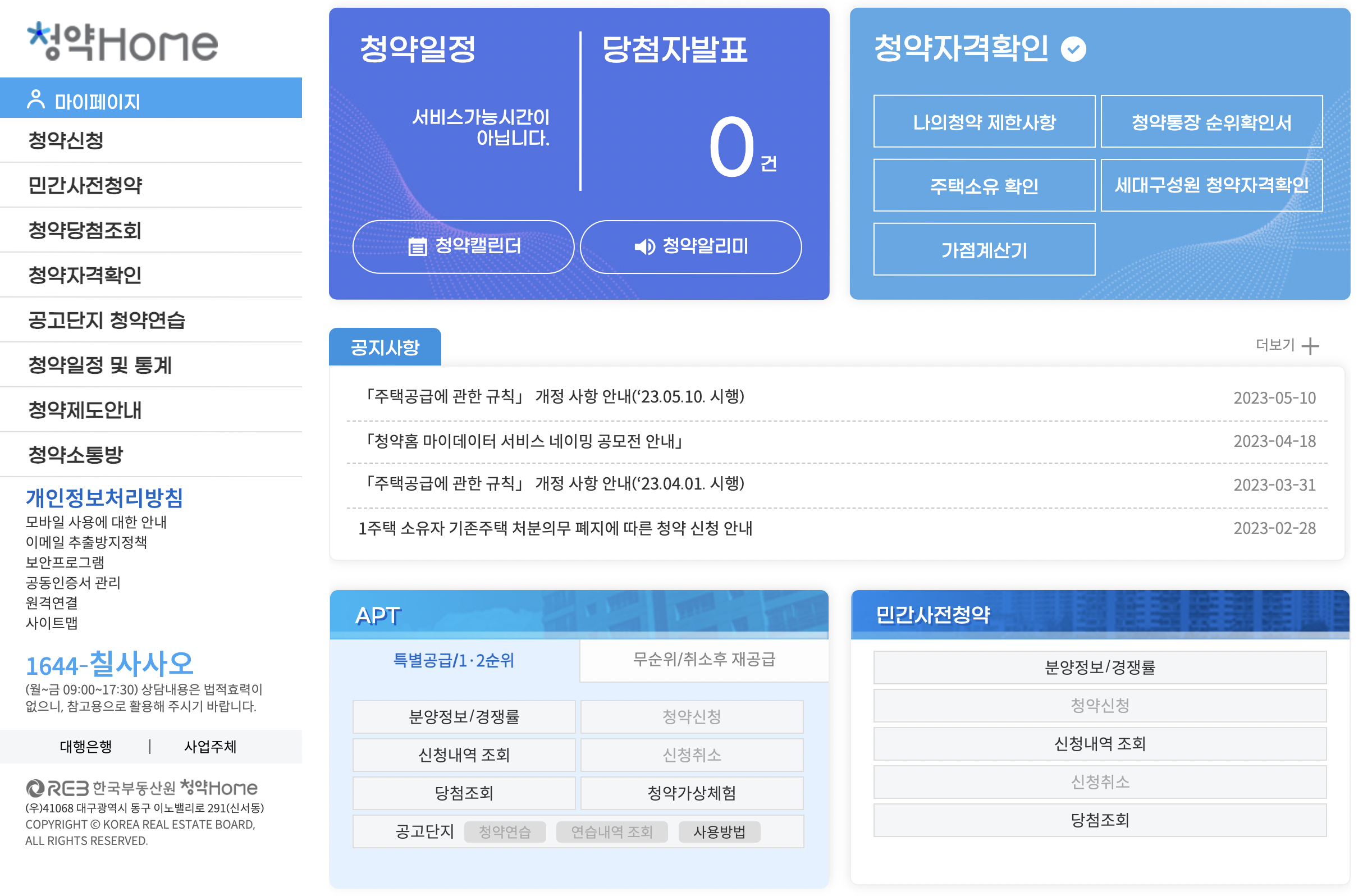 청약홈 청약 방법