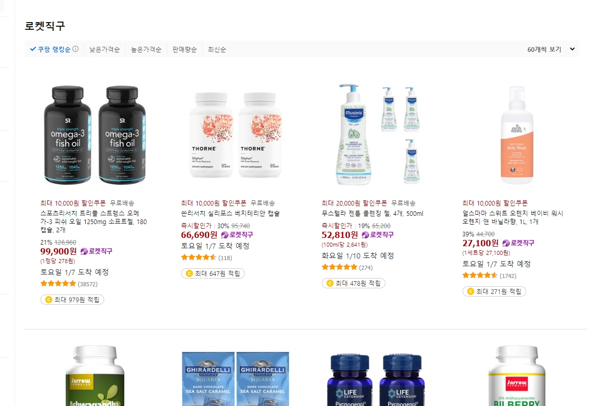 쿠팡 로켓직구 해외배송 상품