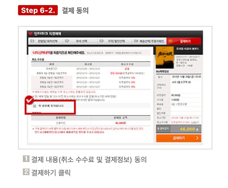 결제 동의하고 결제하기를 클릭 합니다.