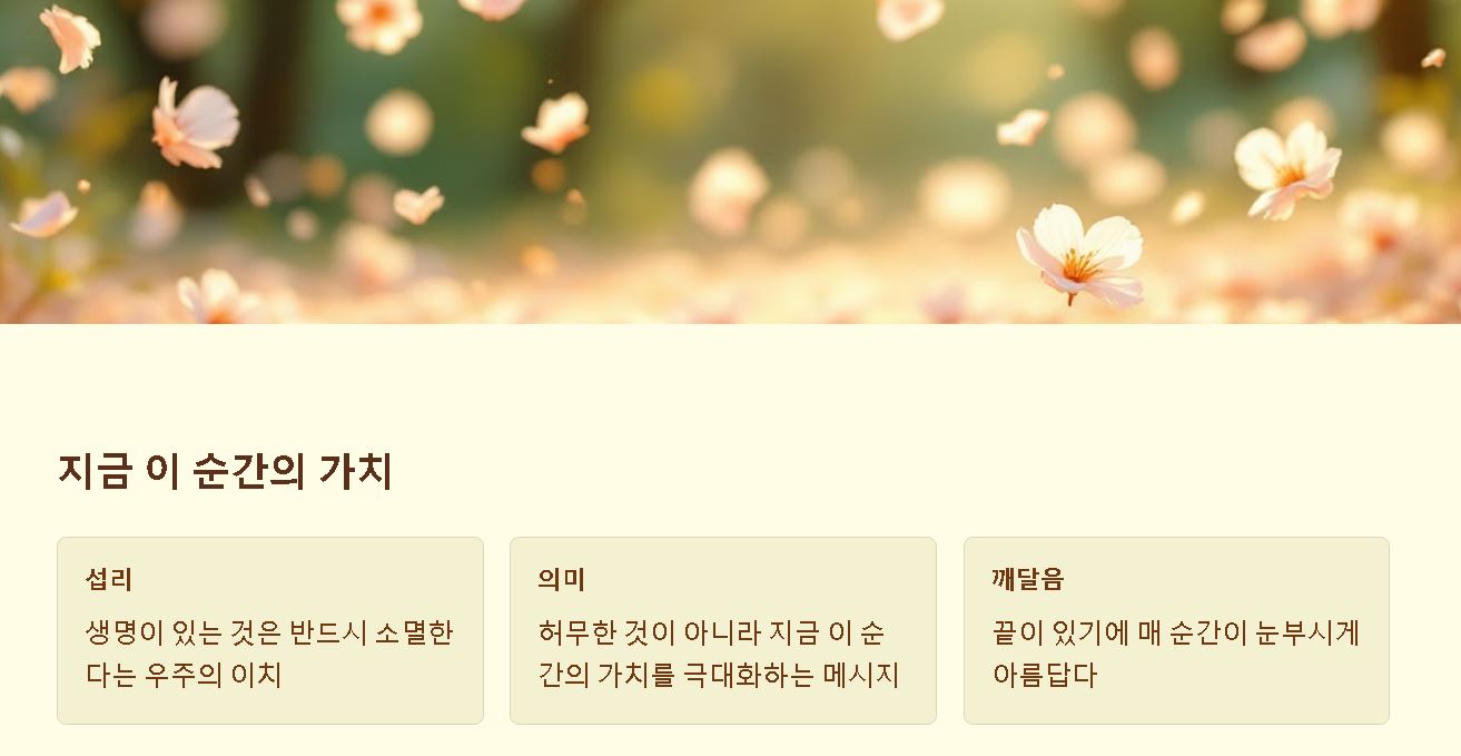 회자정리 거자필반 생자필멸 사필귀정