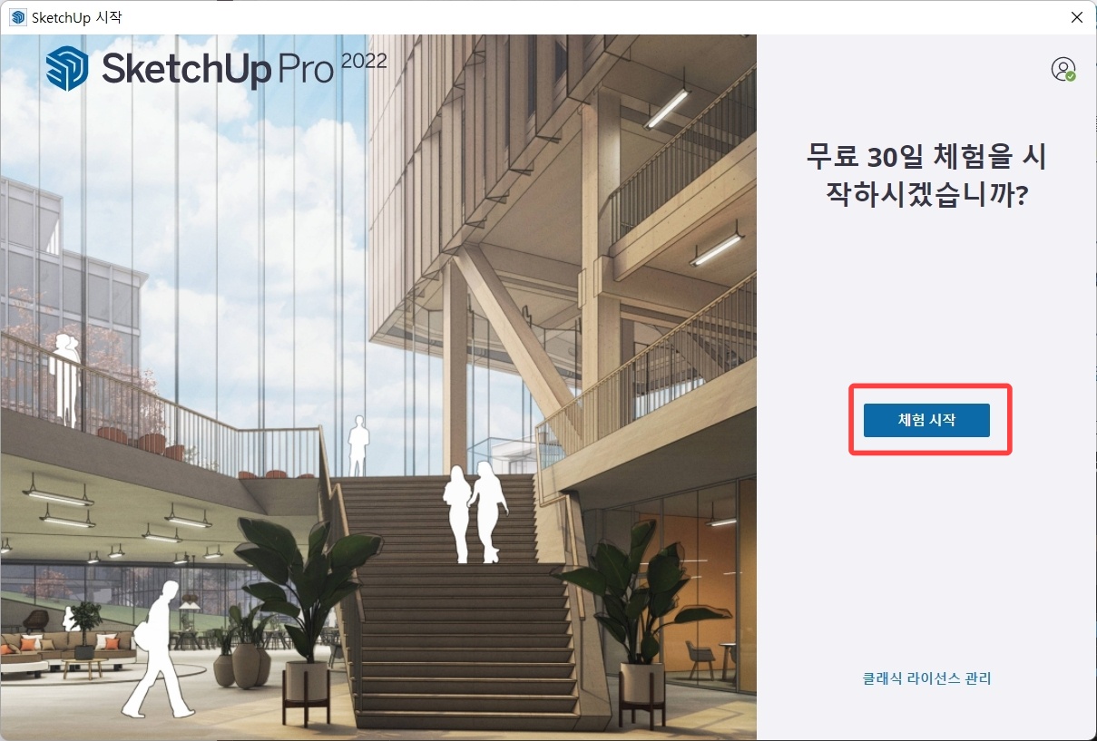 스케치업 프로 2022 다운로드