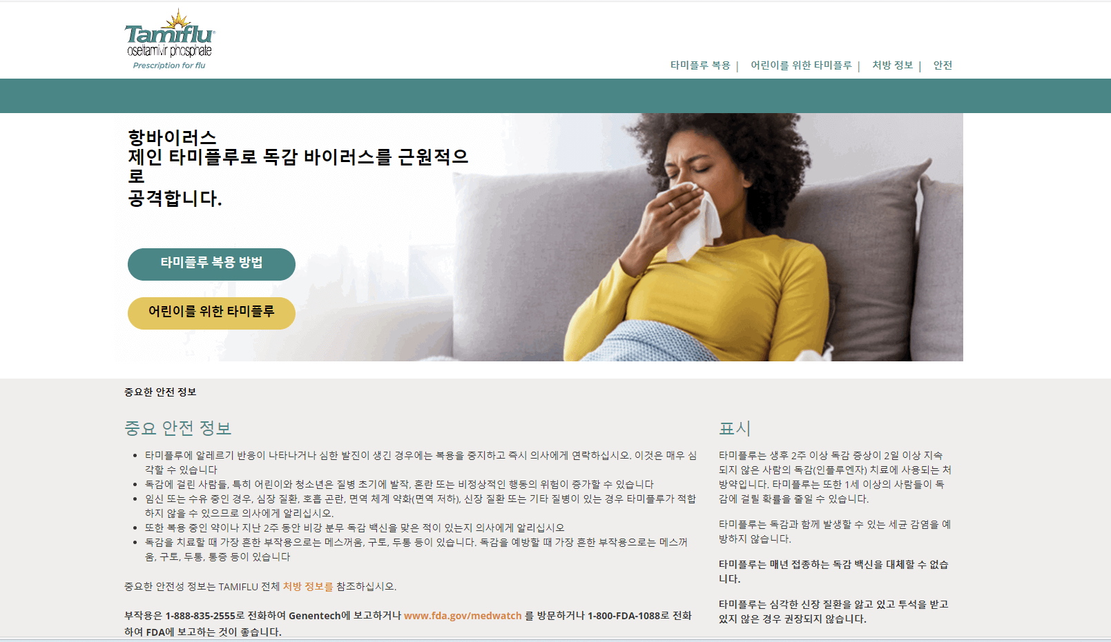 타미플루