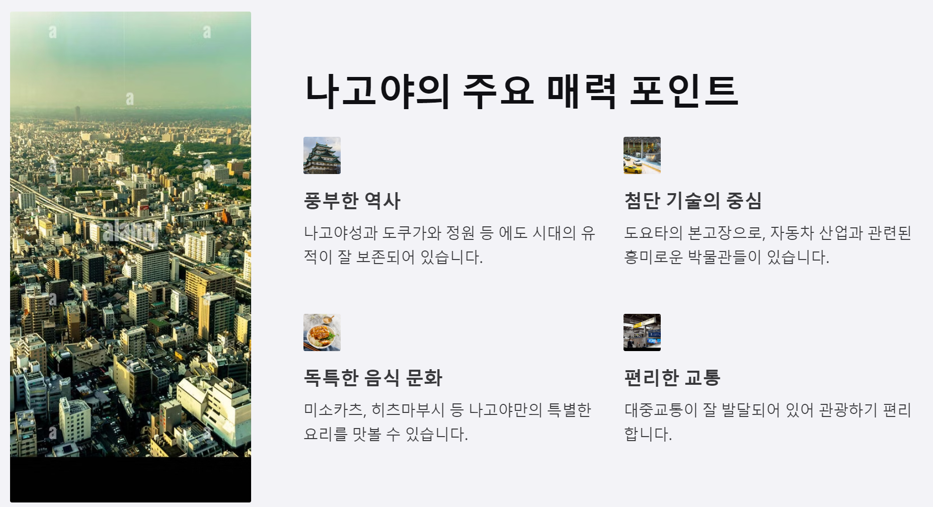나고야의 매력