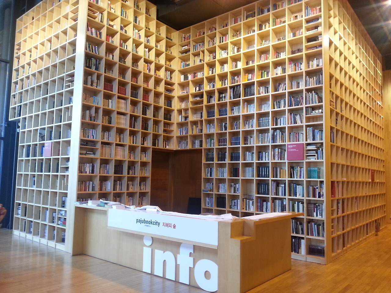 파주출판도시 지혜의숲 사진