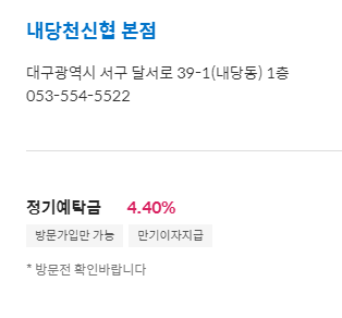 신협 정기예금 특판