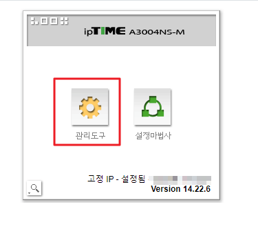 ipTIME 공유기 NAS 만들기