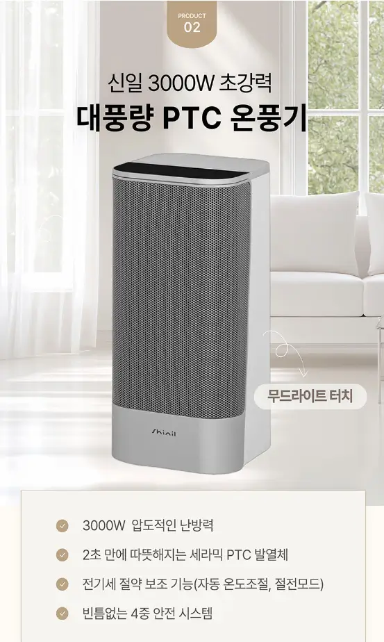 신일 대풍량 PTC 온풍기 SEH-BZ3000PT: 올겨울 필수템, 강력한 난방 솔루션!