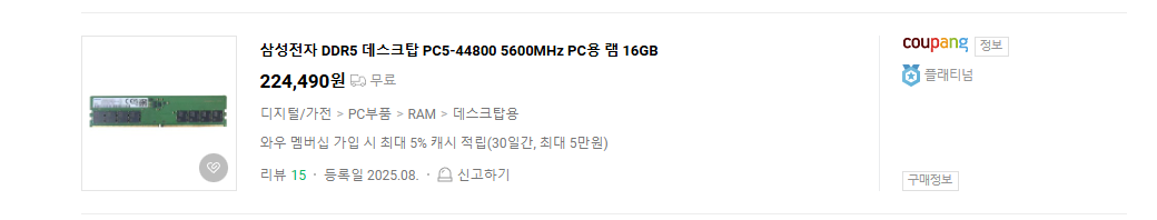 DDR5 가격