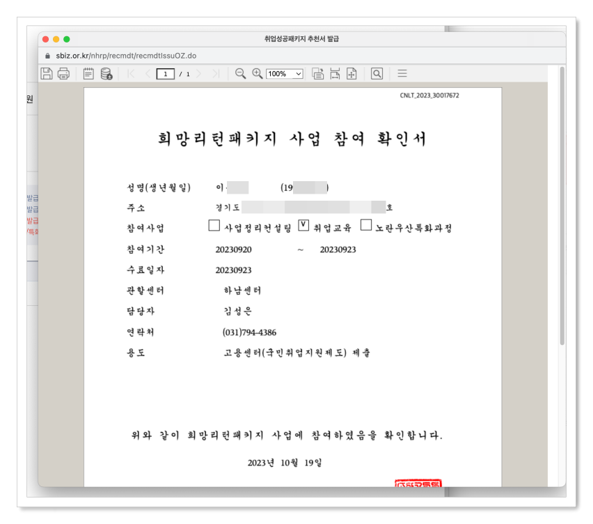 희망리턴패키지 사업참여 확인서