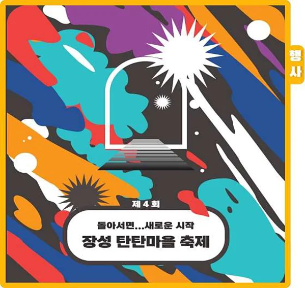 장성중앙시장
