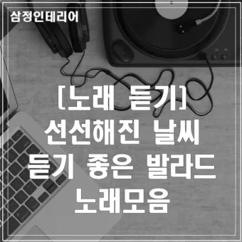 발라드 최신 인기곡 무료듣기 2025_4