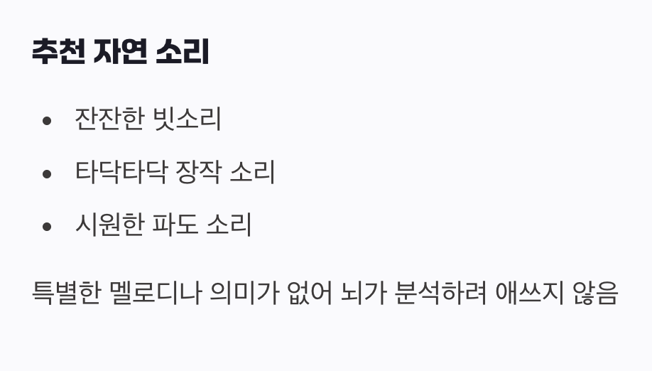 가장 기본적인 선택, 자연의 소리