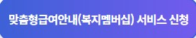복지로 맞춤형급여안내 서비스 이미지 링크
