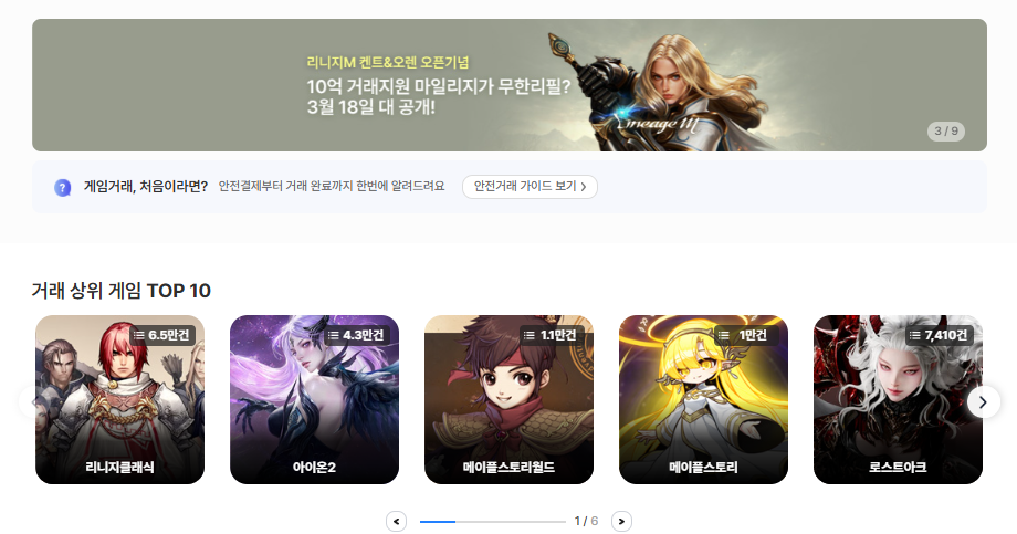 아이템매니아 홈페이지 바로가기 (www.itemmania.com)