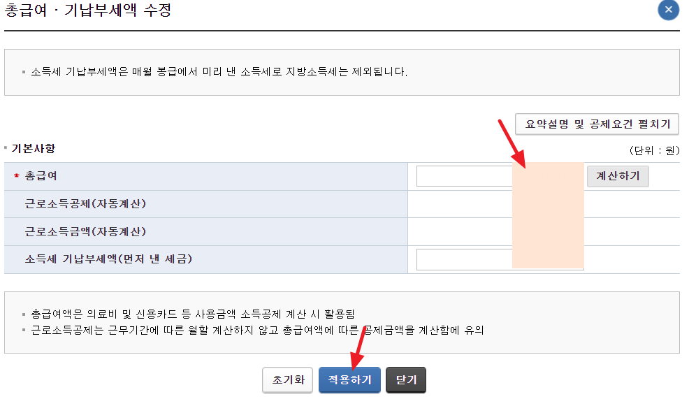 연말정산-자동계산