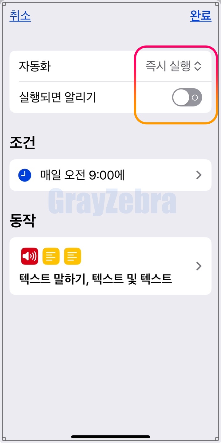 아이폰 단축어&#44;아이폰 단축어 설정&#44;단축어 설정&#44;아이폰 단축어 모음&#44;아이폰 전화 단축어&#44;아이폰 단축어 꾸미기&#44;아이폰 단축어 삭제