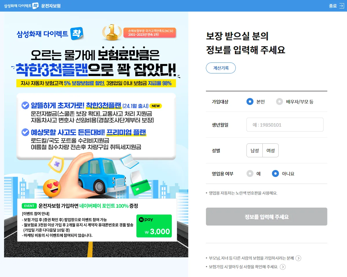 삼성화재 홈페이지