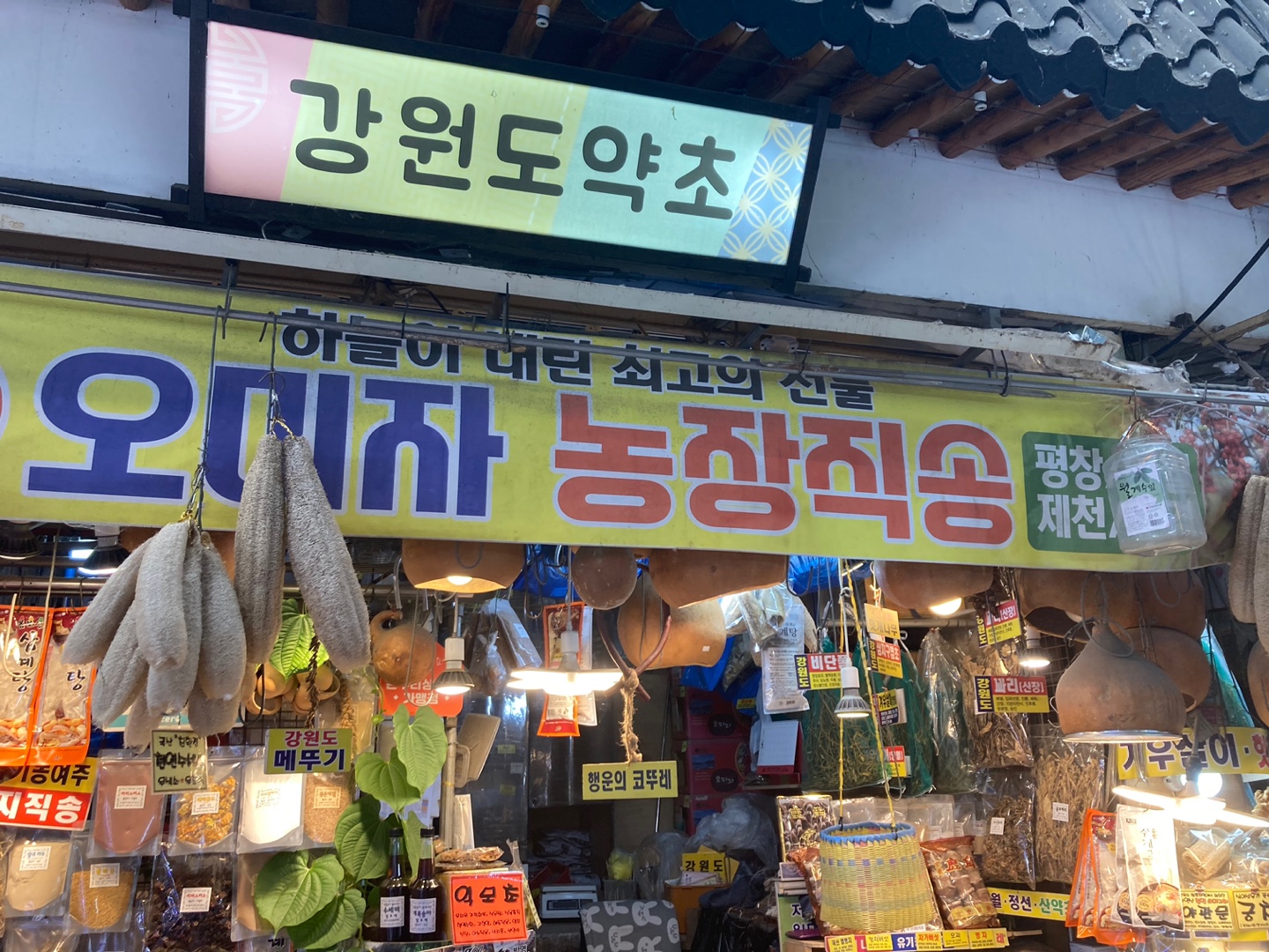 못골종합시장