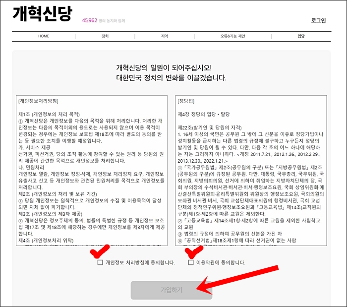 이준석 신당 개혁신탕 가입 당비 홈페이지 바로가기