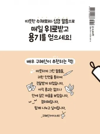 위로의 성경 말씀 치유의 말씀 50선_18