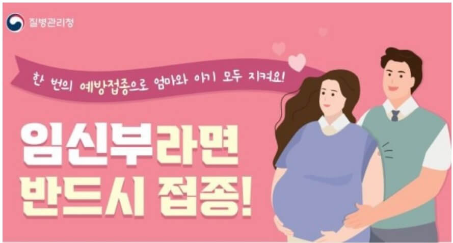 임산부 인플루엔자 무료접종