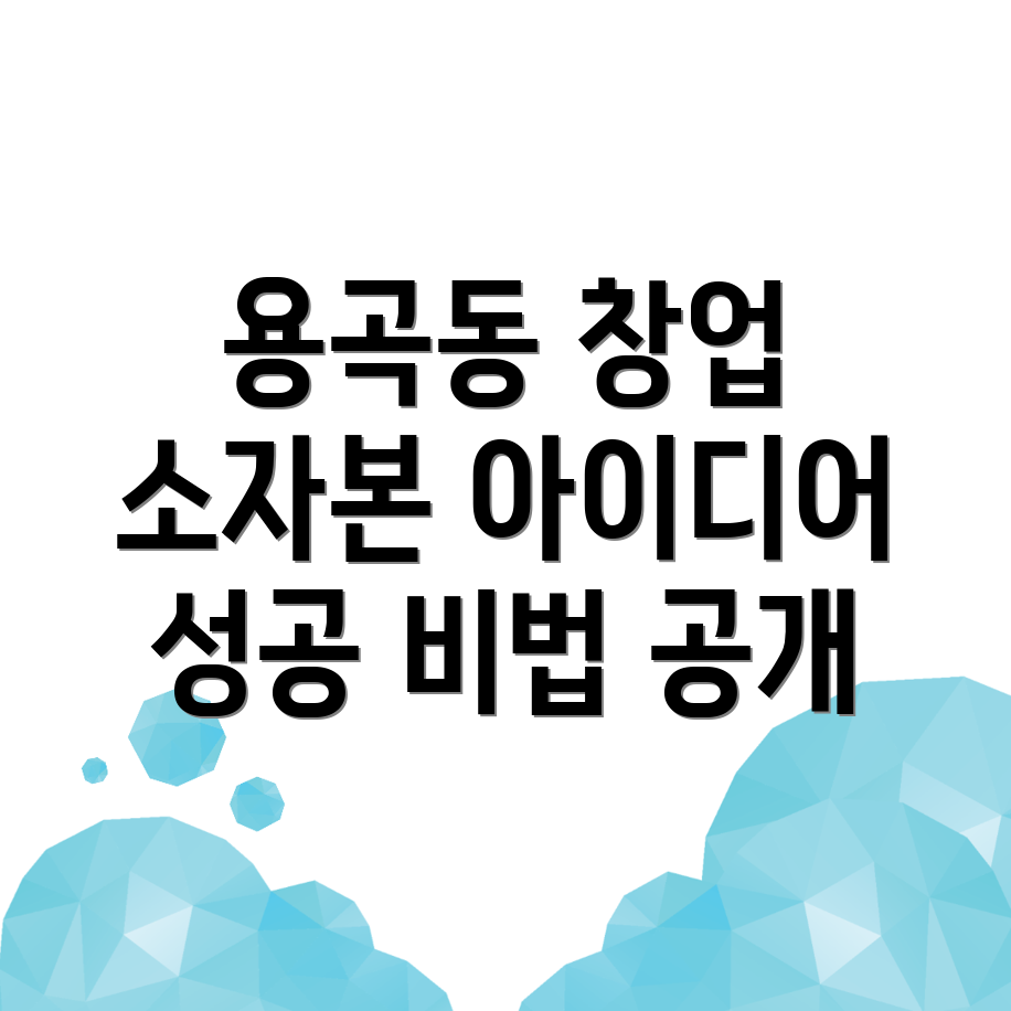 소자본 창업