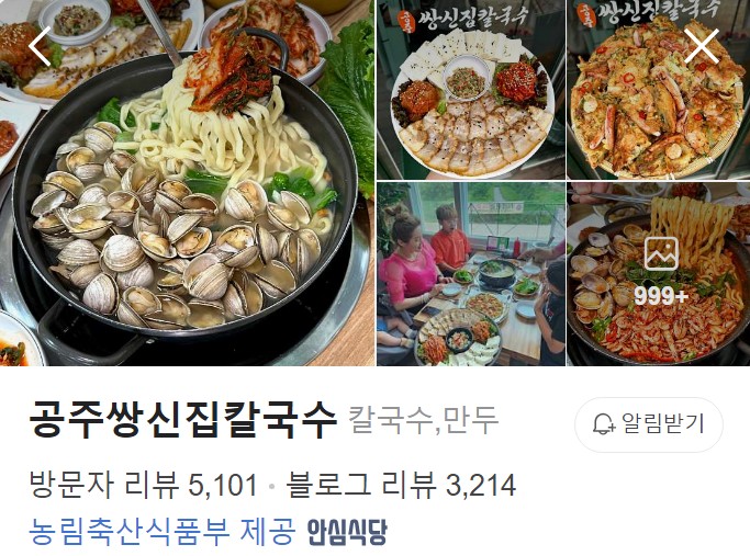 공주쌍신집칼국수 네이버 플레이스