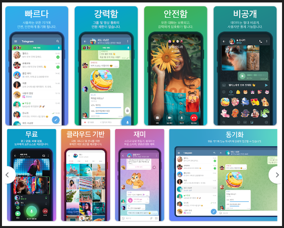텔레그램의 주요 기능 설명 사진