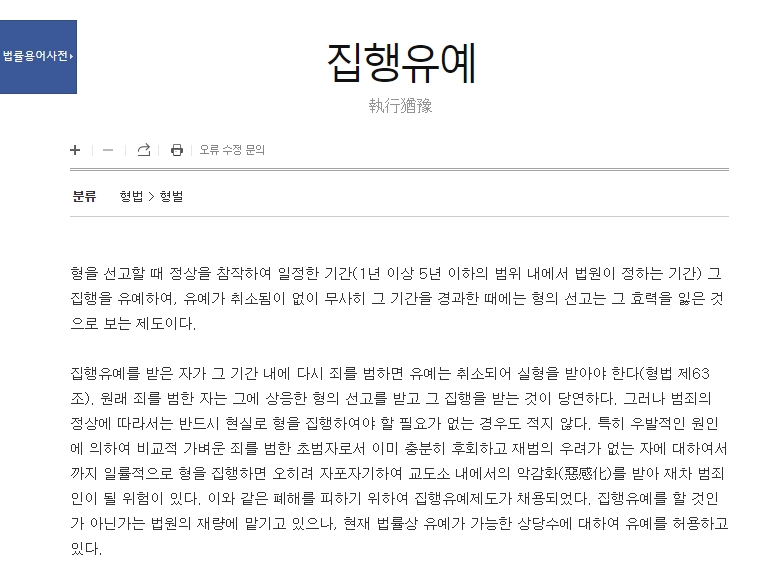 집행유예 기간 중 준수사항