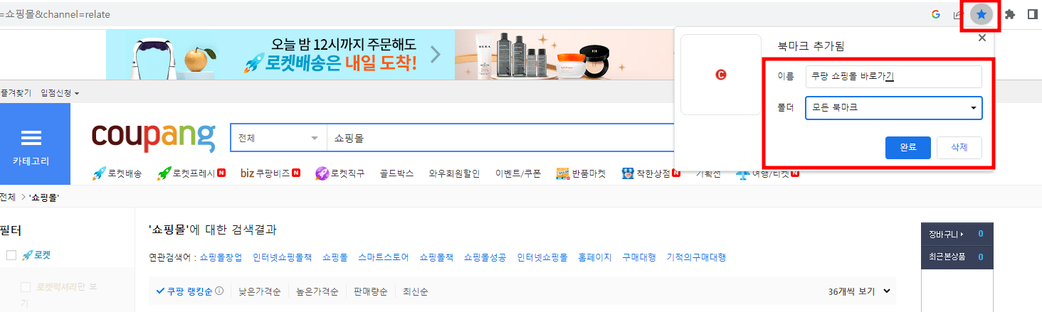 쿠팡 쇼핑몰 사이트 바로가기 사진