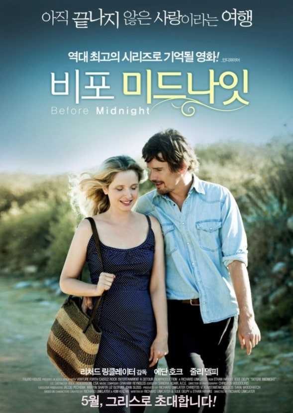 영화 비포 미드나잇 관련 사진