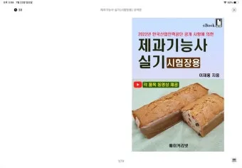 제과기능사 실기팁 재료준비 시험일정 시니어 창업 연결 가이드_15
