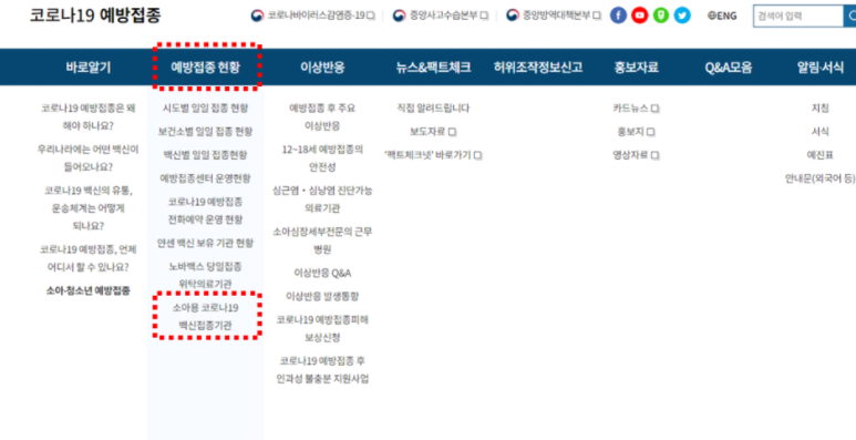 코로나 위탁 의료기관 검색