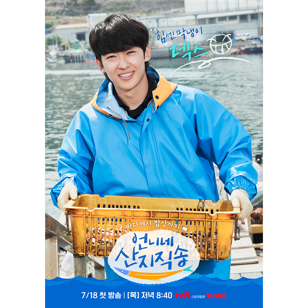 언니네산지직송_덱스