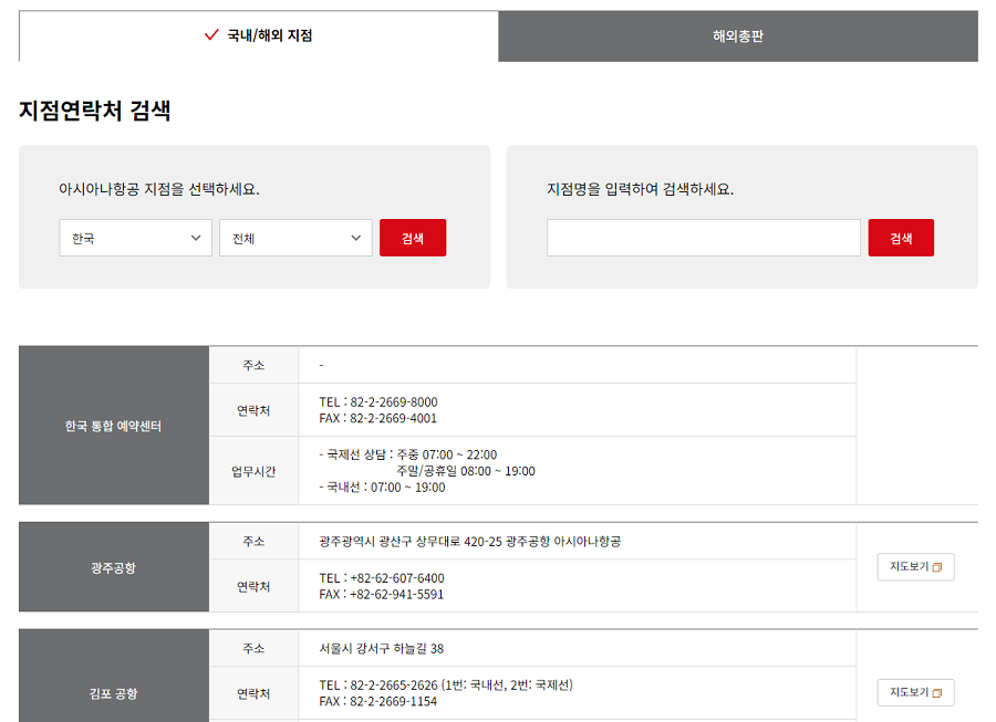 아시아나항공-고객센터-지점검색