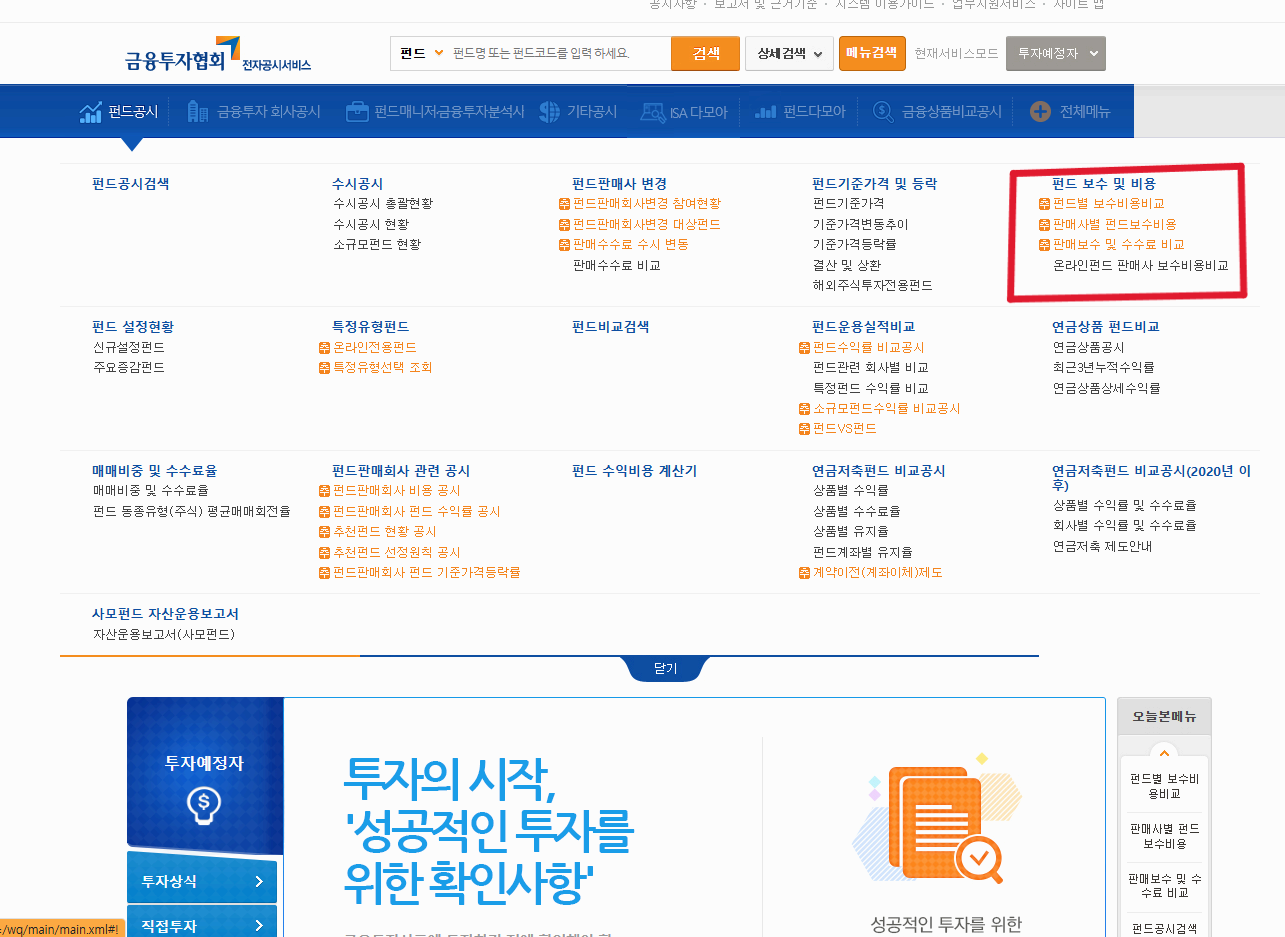 연금저축계좌운용사별 수수료004