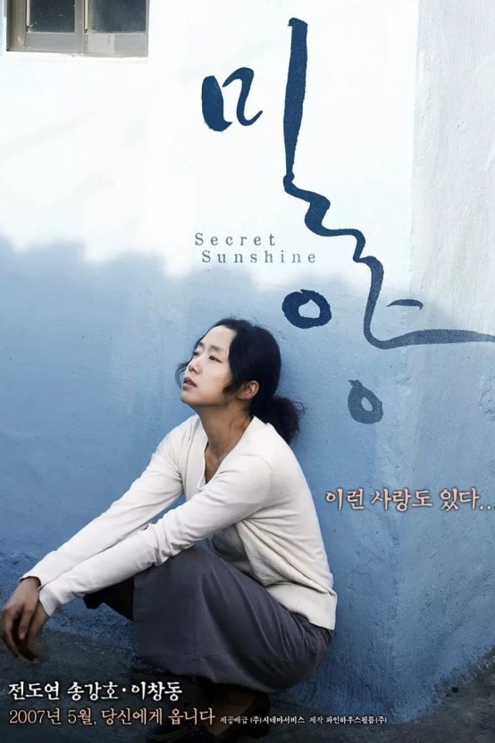 밀양 포스터