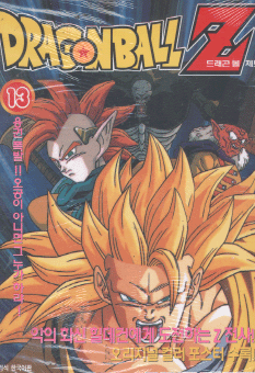 드래곤볼z 13화 책표지