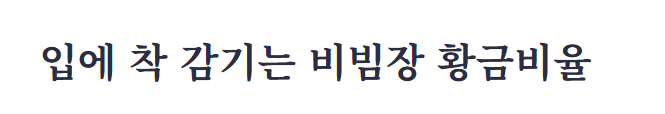 열무비빔국수