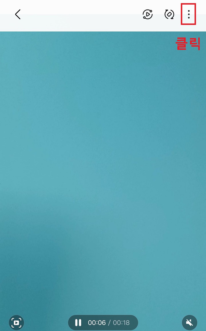 우측 상단 점 3개 모양 클릭함