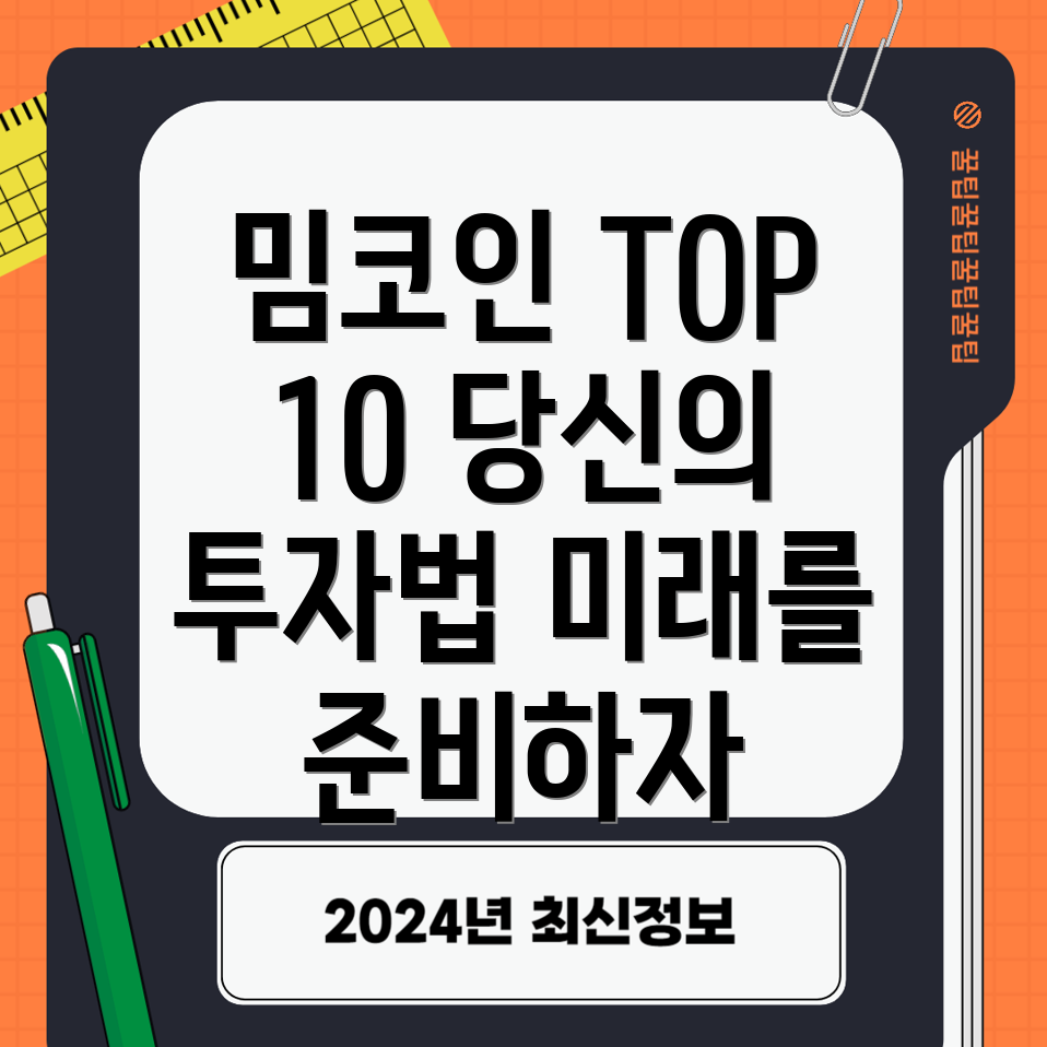 밈코인