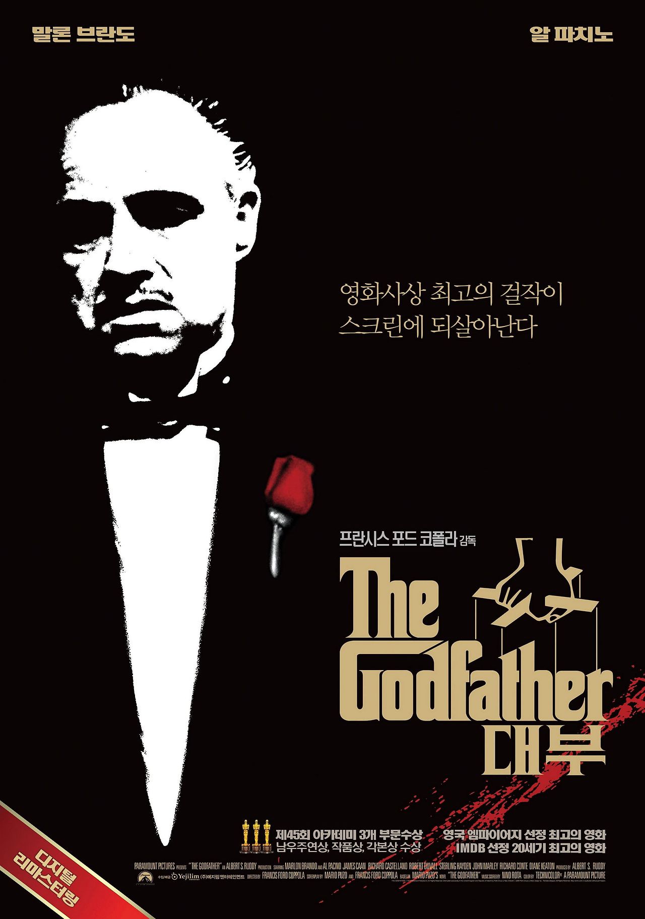 대부 영화 홍보용 포스터