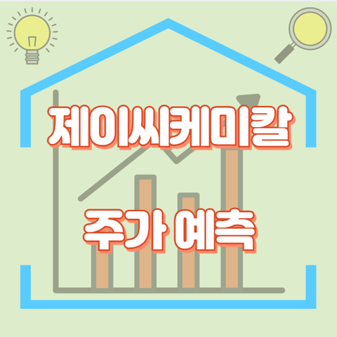 제이씨케미칼_썸네일