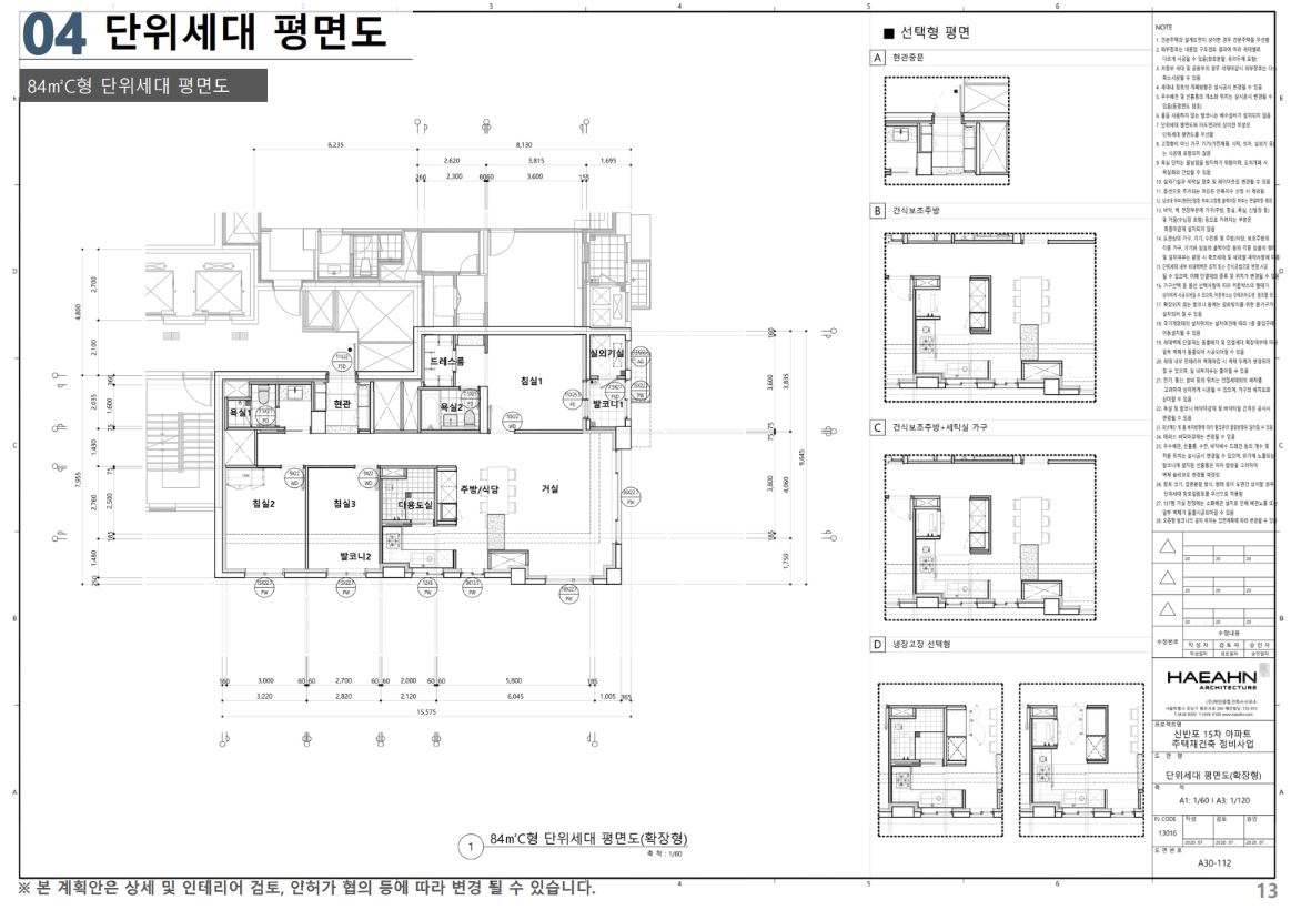 래미안 원펜타스 84C