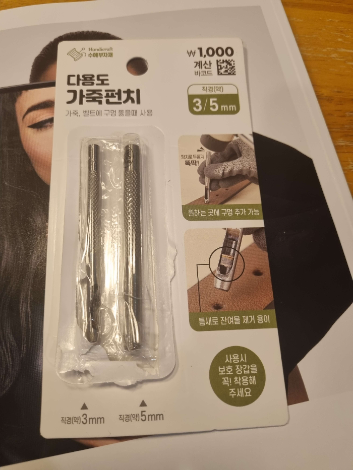 가죽펀치 앞모습