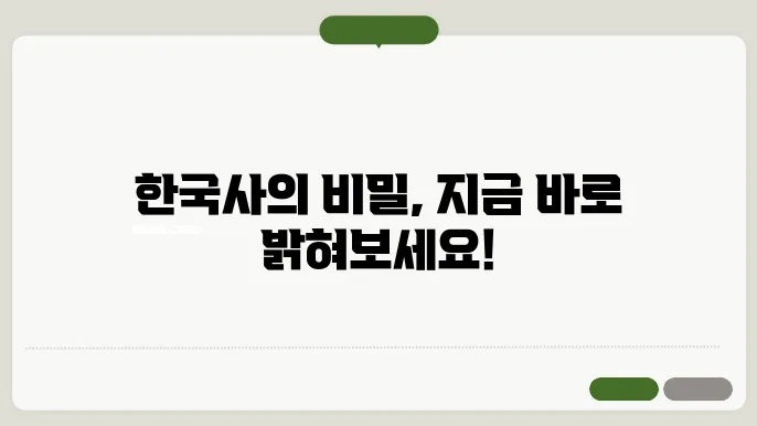 한국사 신첩