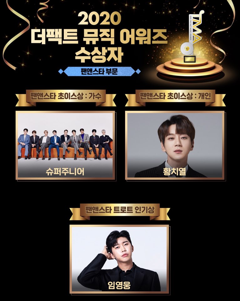 임영웅 2023 TMA 팬앤스타 최고 애즈닷상 수상 확정 (시상식 일정)