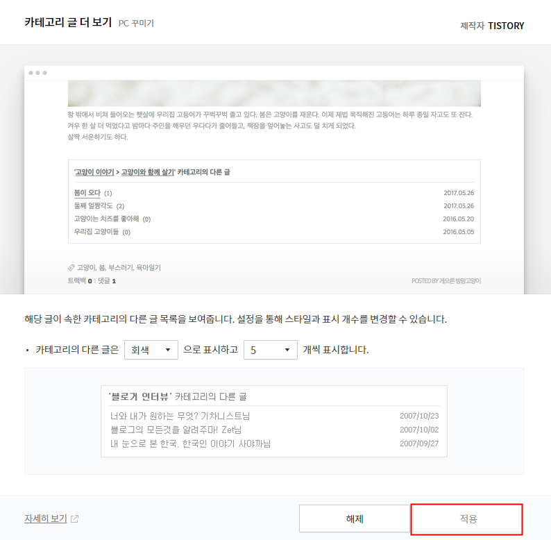 카테고리 더보기 플러그인