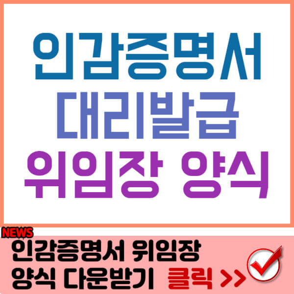 인감증명서 위임장 썸네일