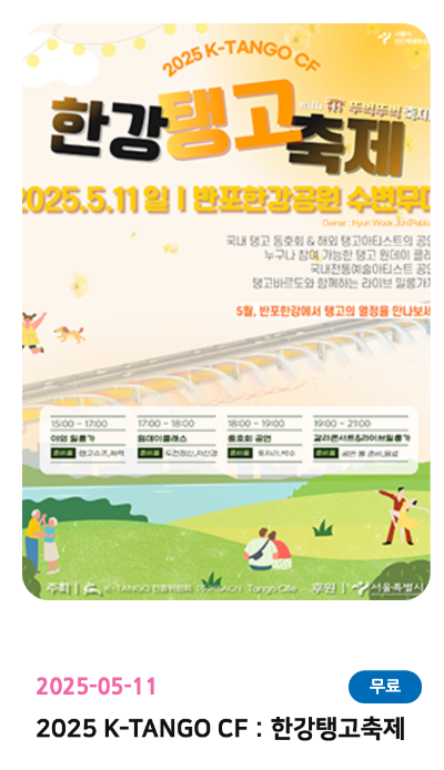 2025 차 없는 잠수교 뚜벅뚜벅 축제 일정 총정리